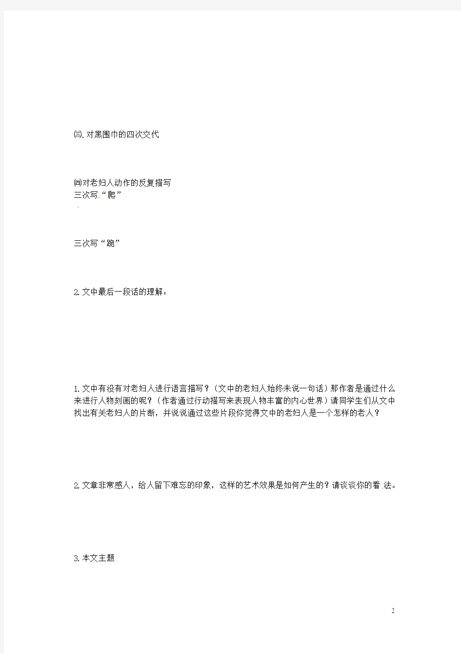 河南省虞城县第一初级中学八年级语文上册 第一单元 3《蜡烛》导学案