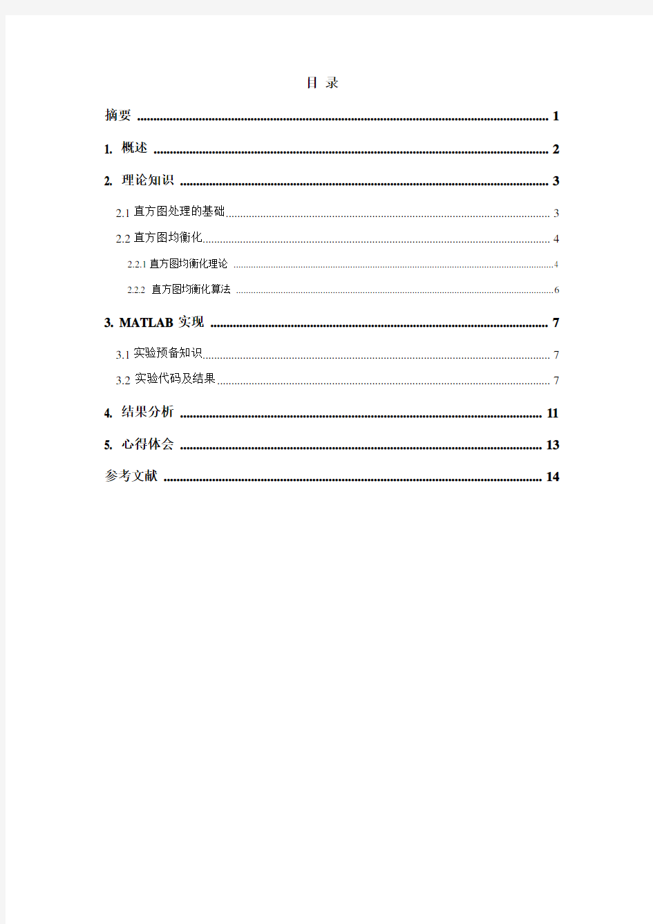 图像直方图均衡化的程序设计