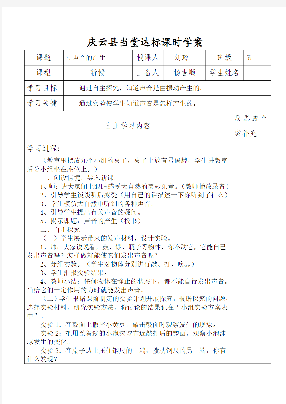 五年级科学声音的产生