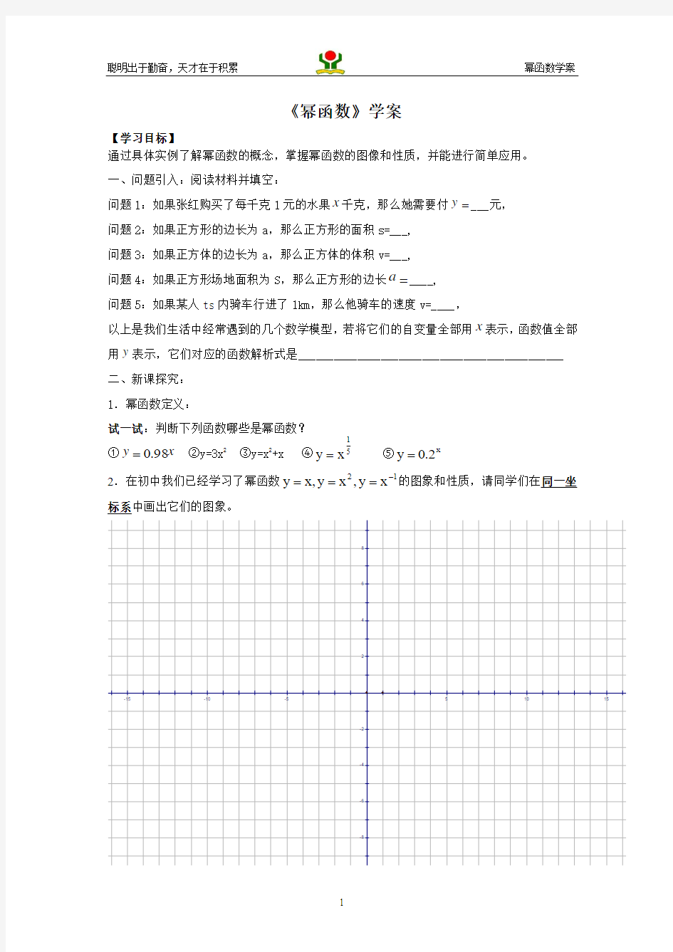 幂函数学案