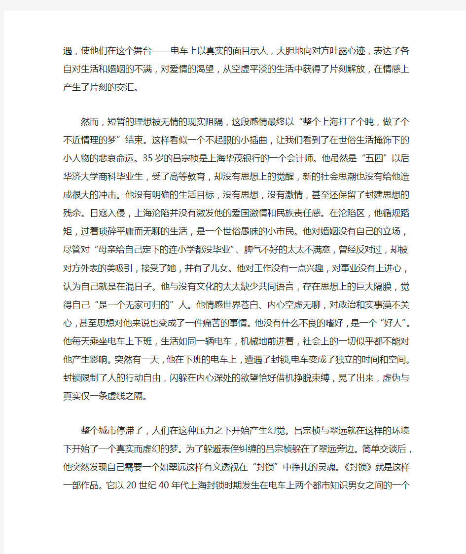 张爱玲《封锁》赏析