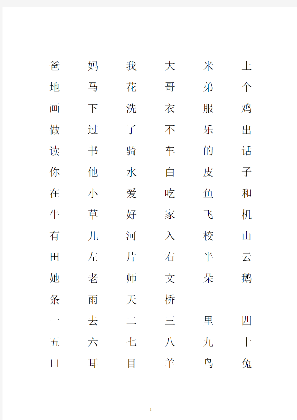 小学一年级语文上册生字表(填写拼音)400认读和100拼写