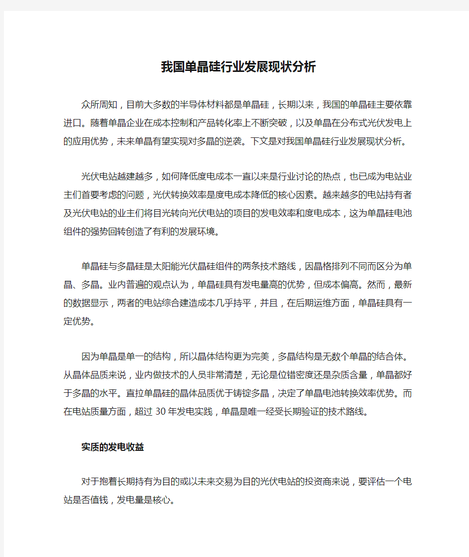 我国单晶硅行业发展现状分析