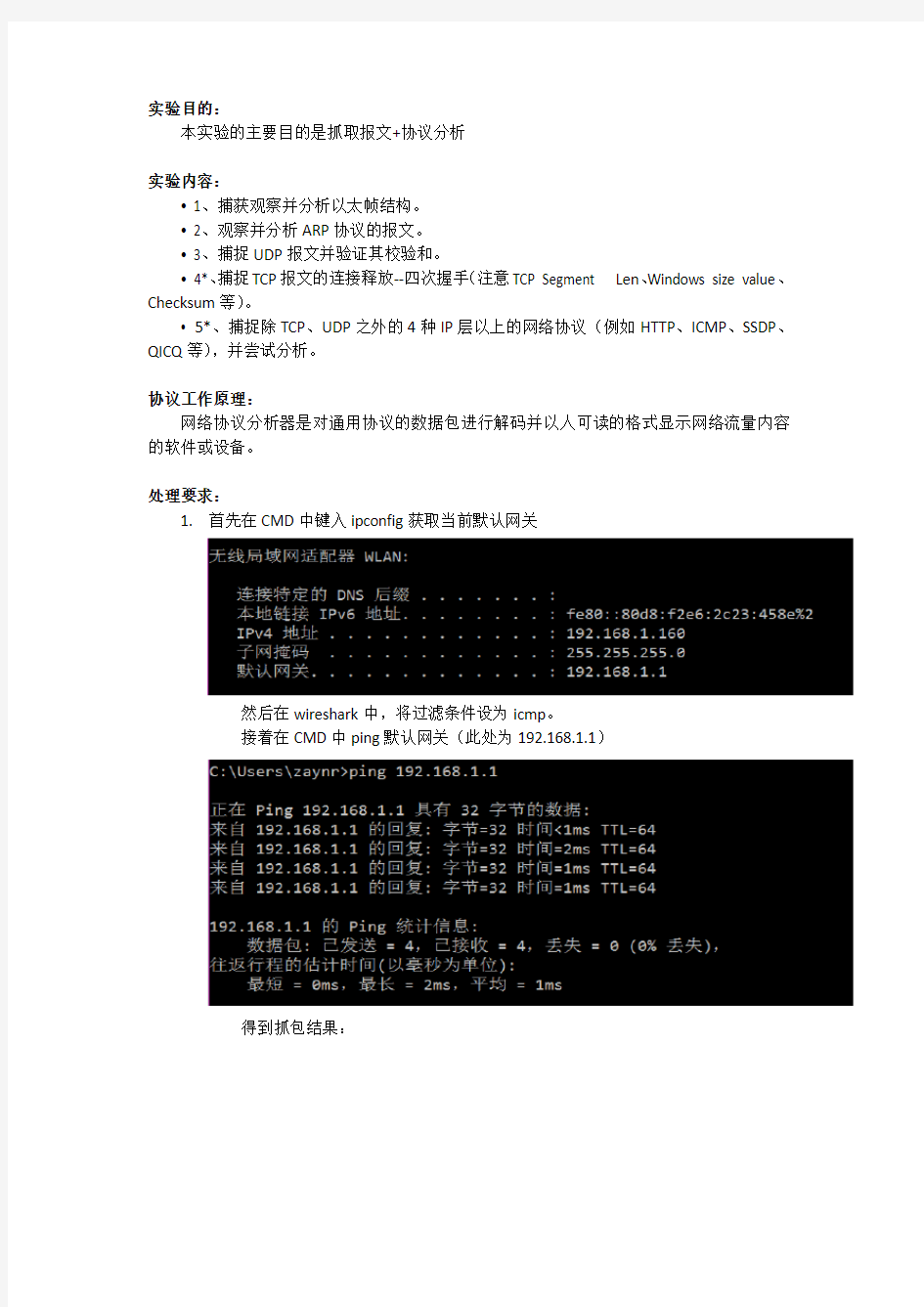 第三次计算机网络实验报告