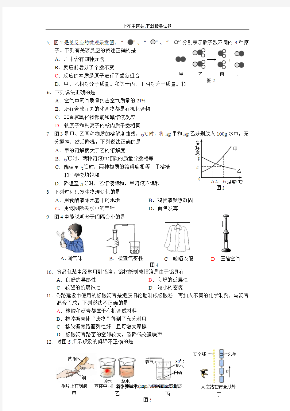 2009年河北省初中毕业生升学文化课考试理综试卷(word)