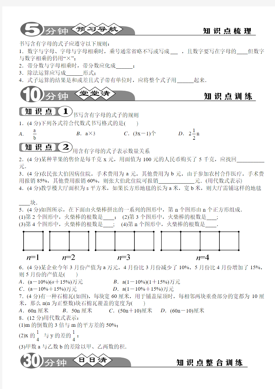 书写含有字母的式子应遵守以下规则