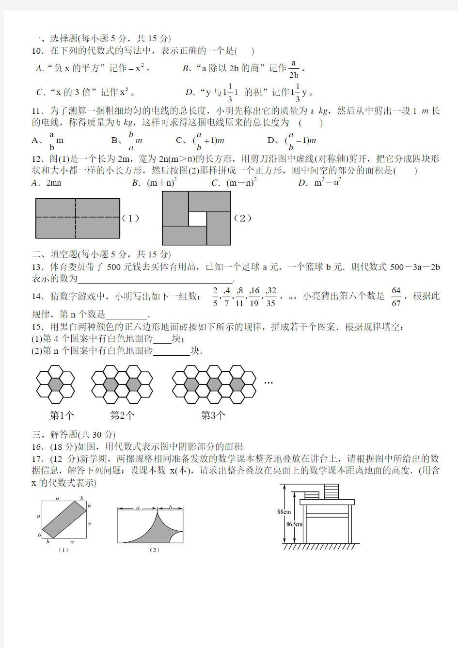 书写含有字母的式子应遵守以下规则