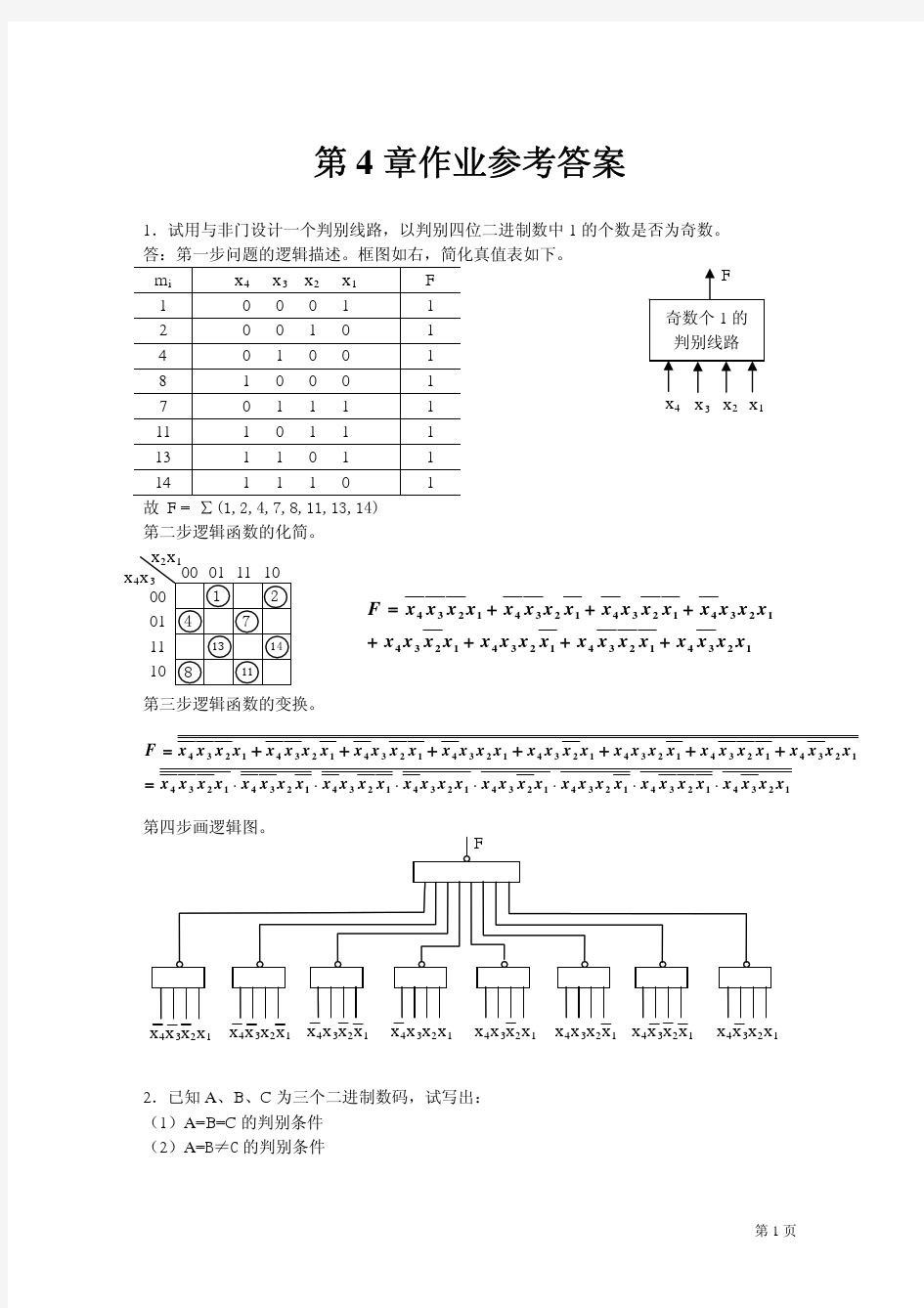 数字逻辑第四章 - 副本