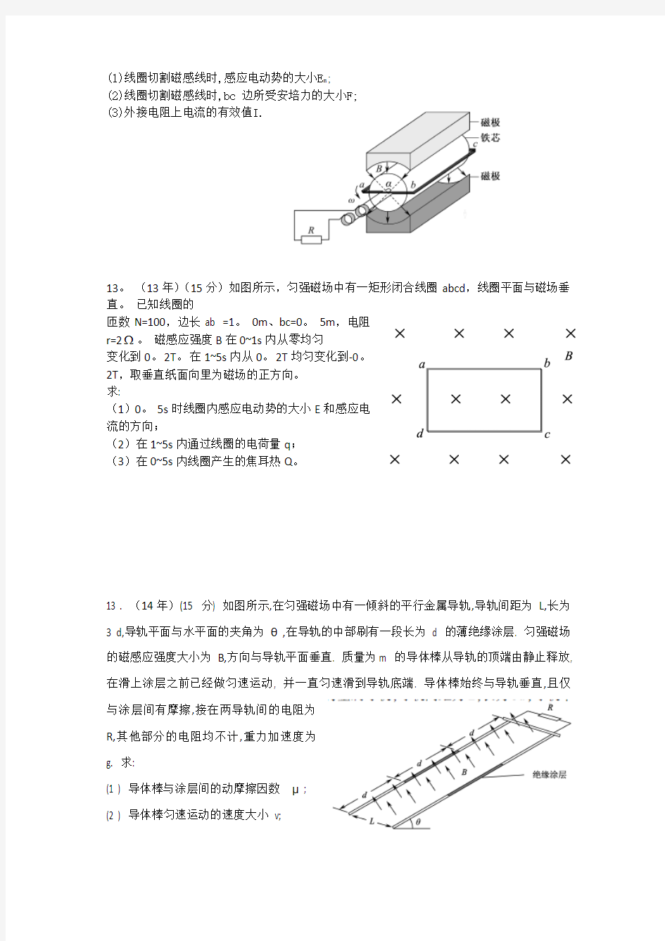 2010-2015江苏高考物理计算题试卷汇编