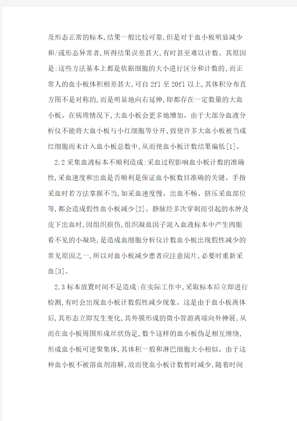 血小板假性减少的原因及避免方法