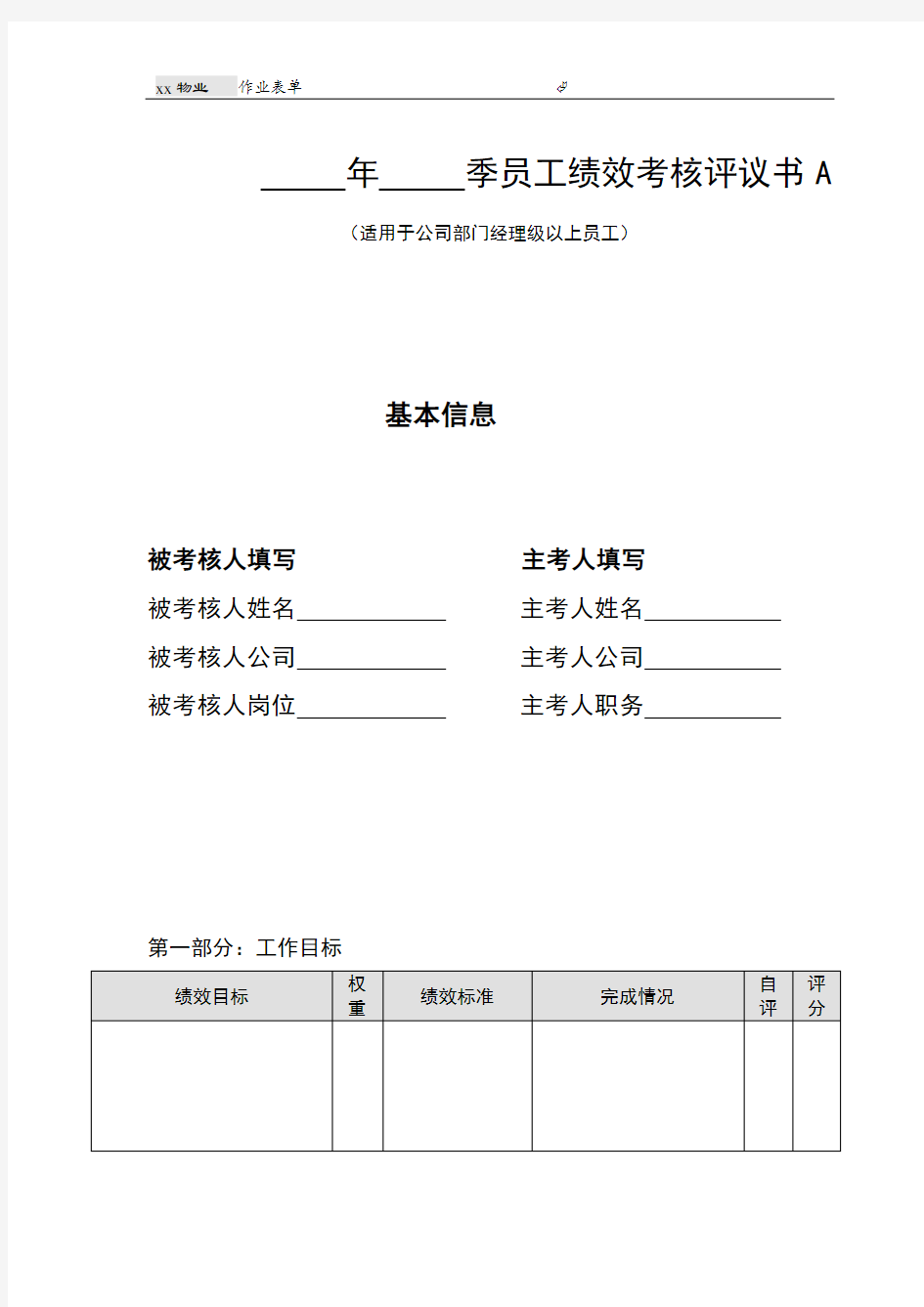 物业公司员工绩效考核表