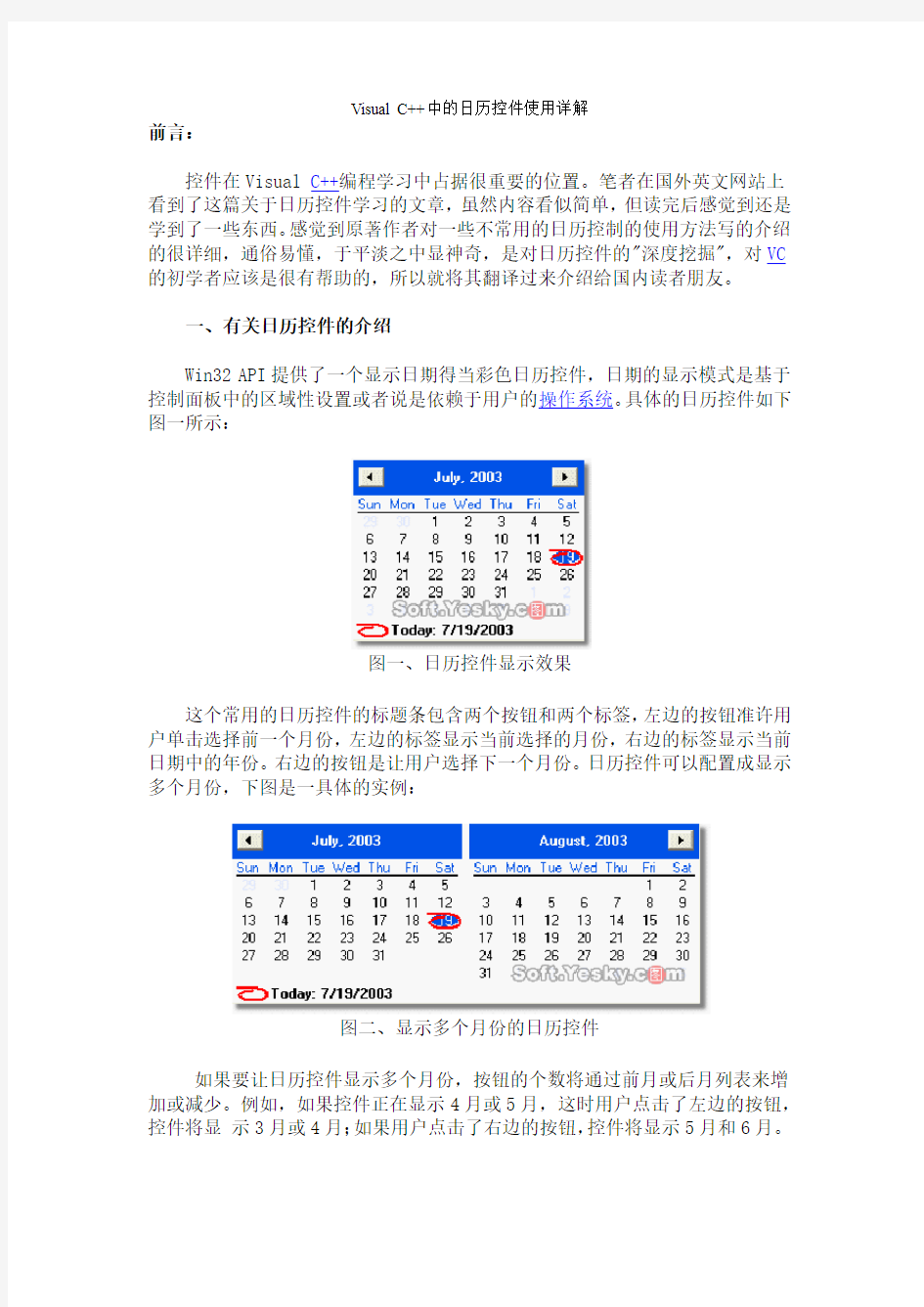 Visual C++中的日历控件使用详解