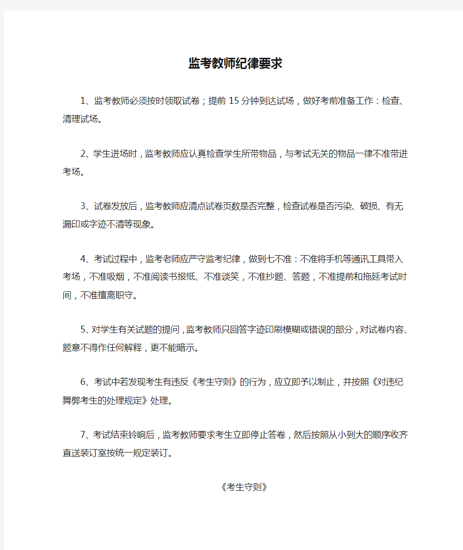 监考教师纪律要求