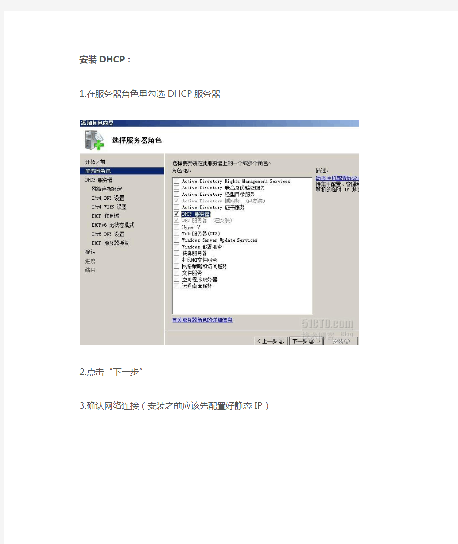 Windows Server 2008安装、配置DHCP