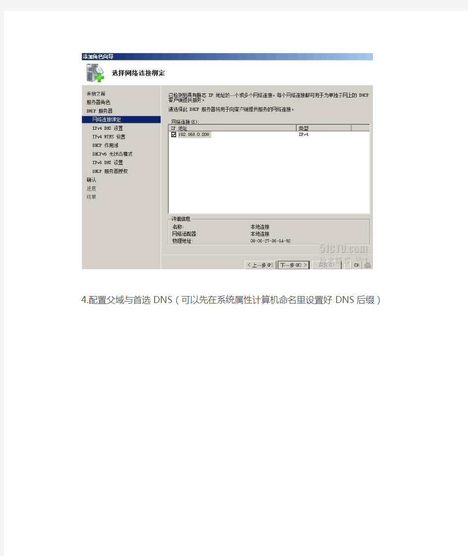 Windows Server 2008安装、配置DHCP