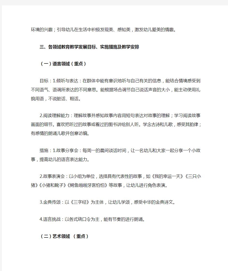 中班下学期教育教学计划