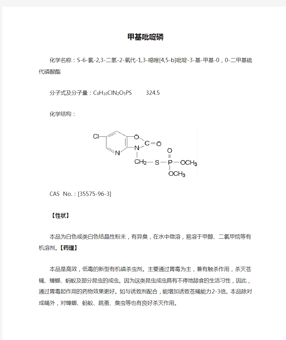 甲基吡啶磷的基本性质