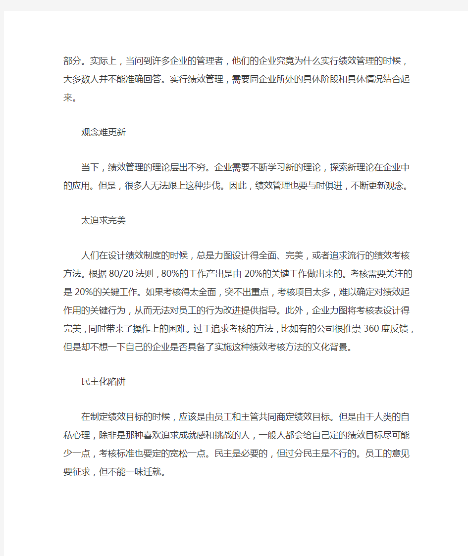 绩效管理的困境和解决方法