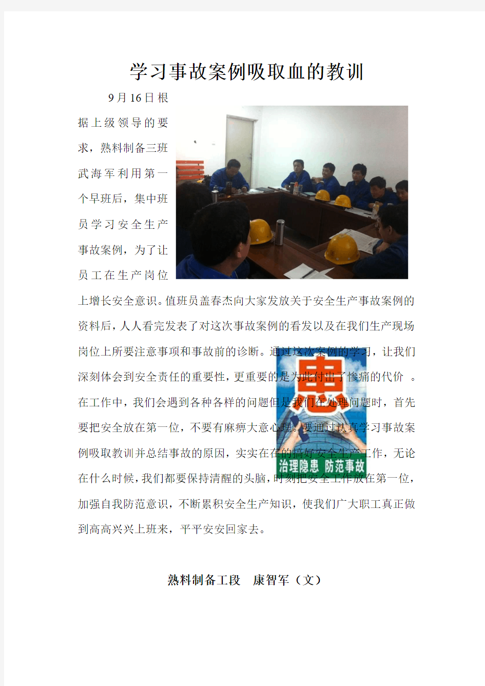 学习事故案例吸取血的教训