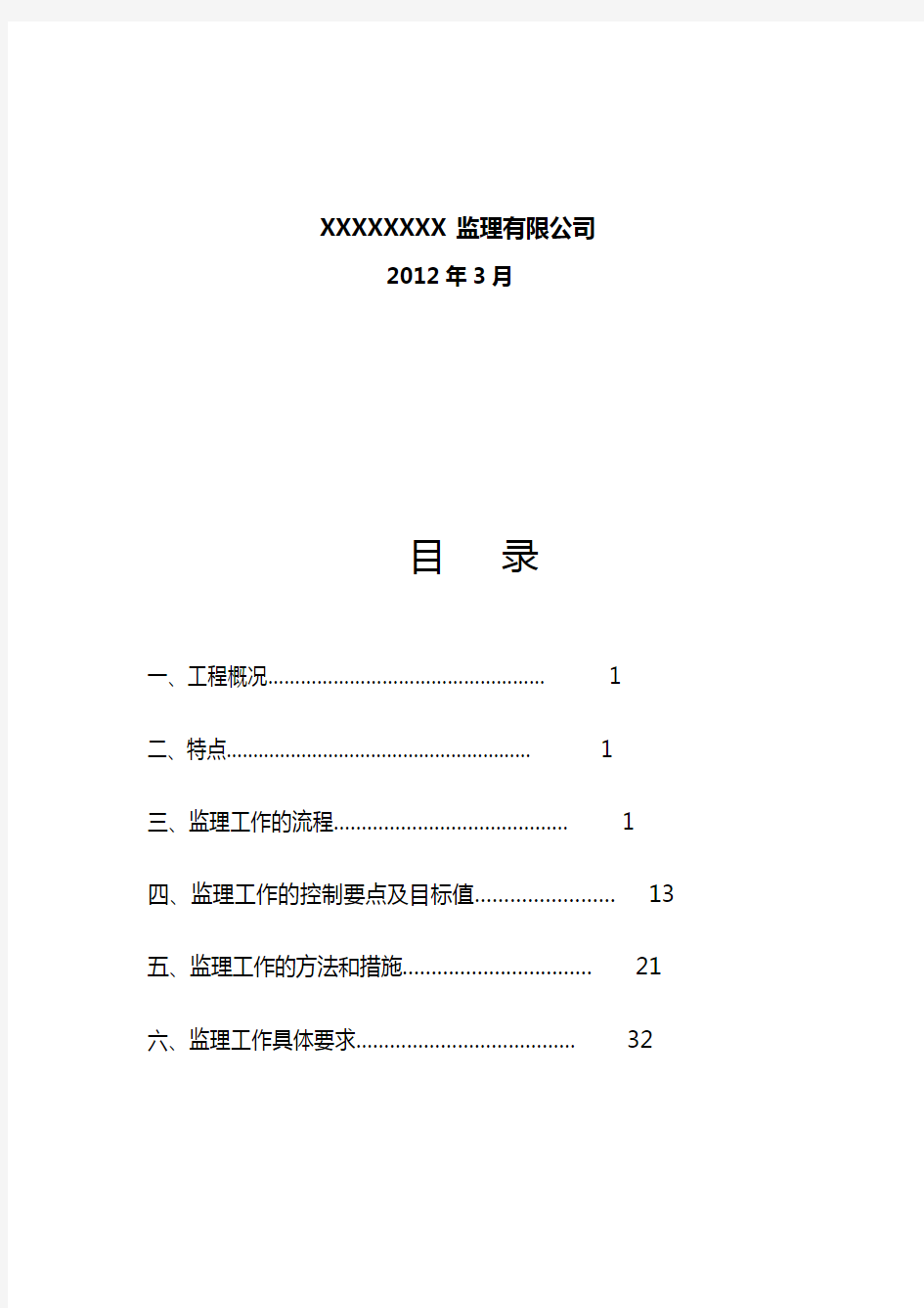 多层框架监理细则