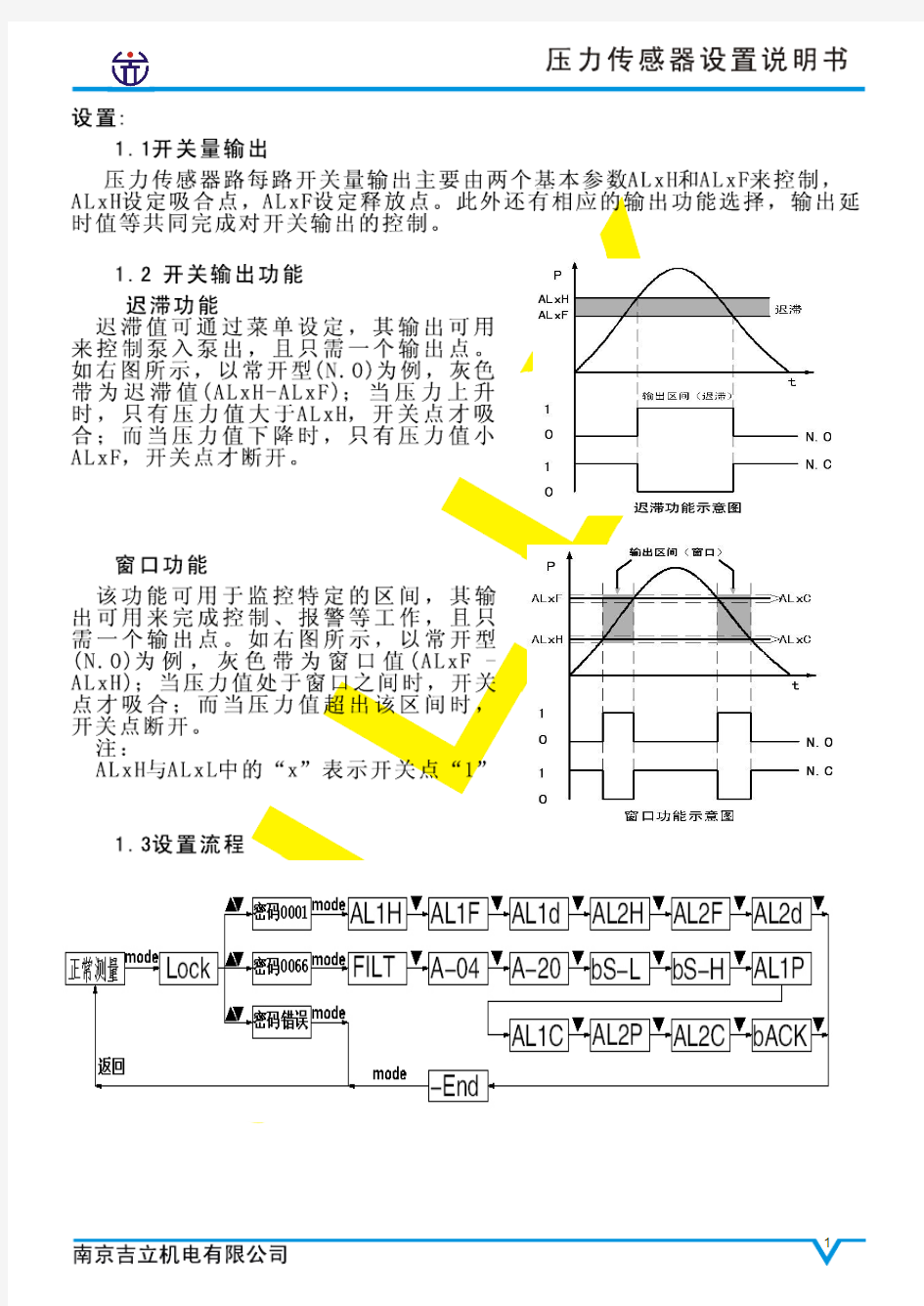 压力传感器设置说明书