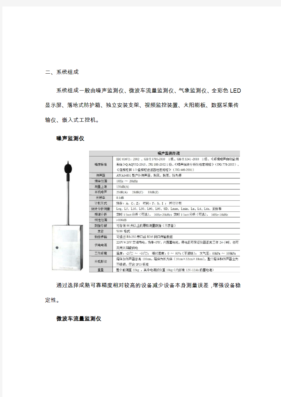 归纳噪声在线监测系统使用的设备及其功能介绍