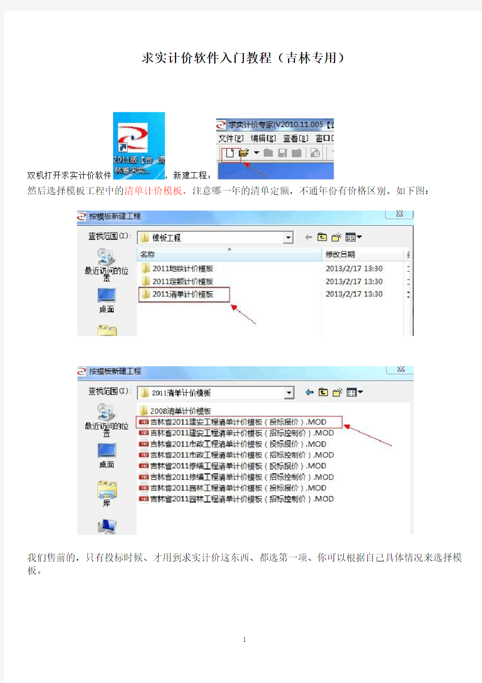 求实计价软件使用入门教程