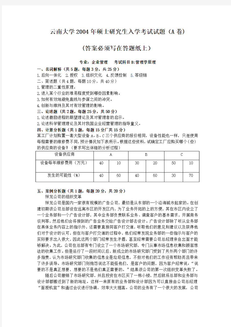 云南大学历年硕士研究生入学考试试题