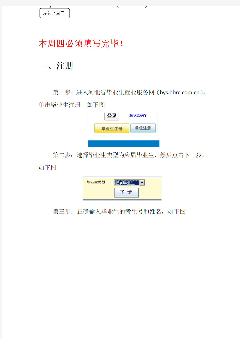 河北省毕业生就业服务平台使用说明书(毕业生部分)