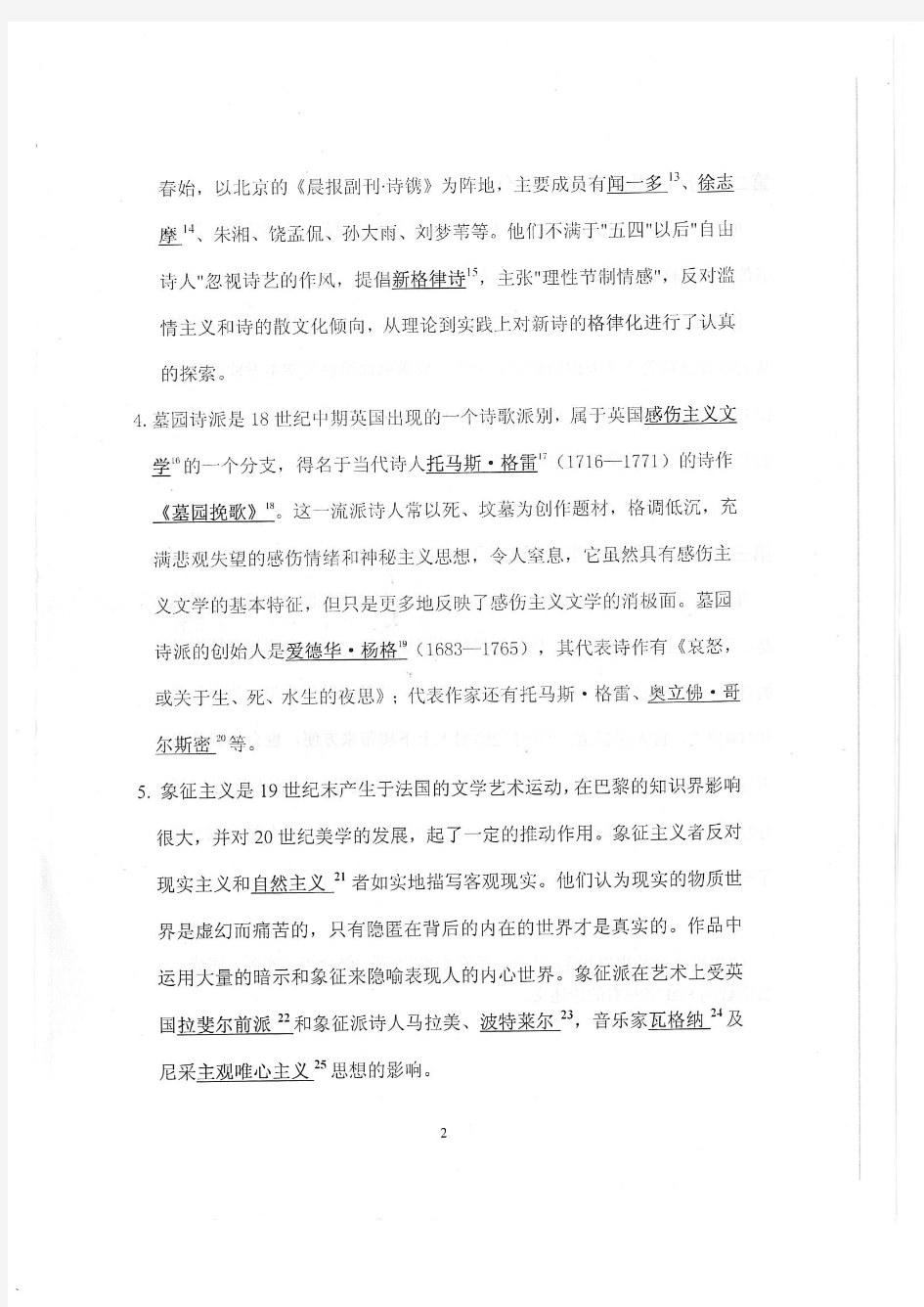 2015年西北师范大学考研初试真题448汉语写作与百科知识