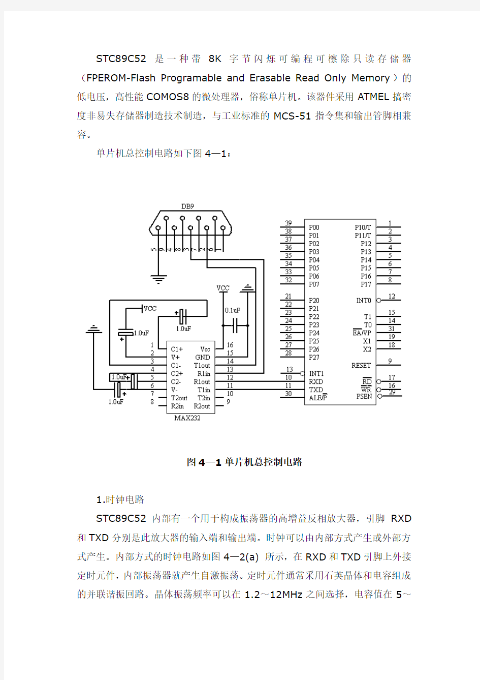 52模块-STC89C52单片机介绍