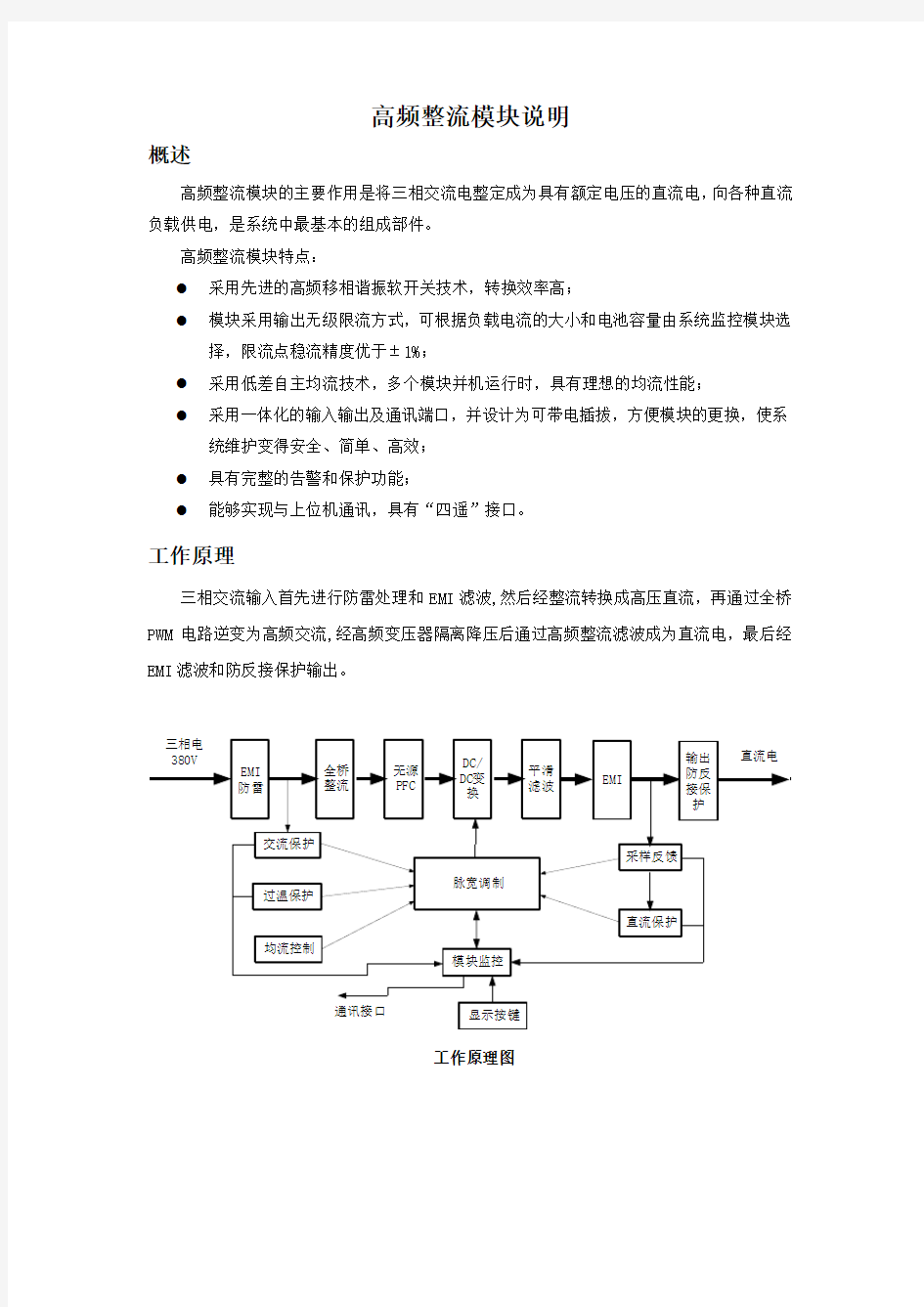 高频整流模块说明书