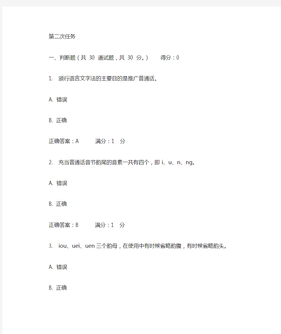 汉语专题(1)网上作业
