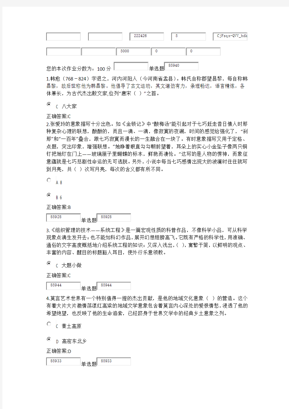 浙大远程教育大学语文C在线作业答案