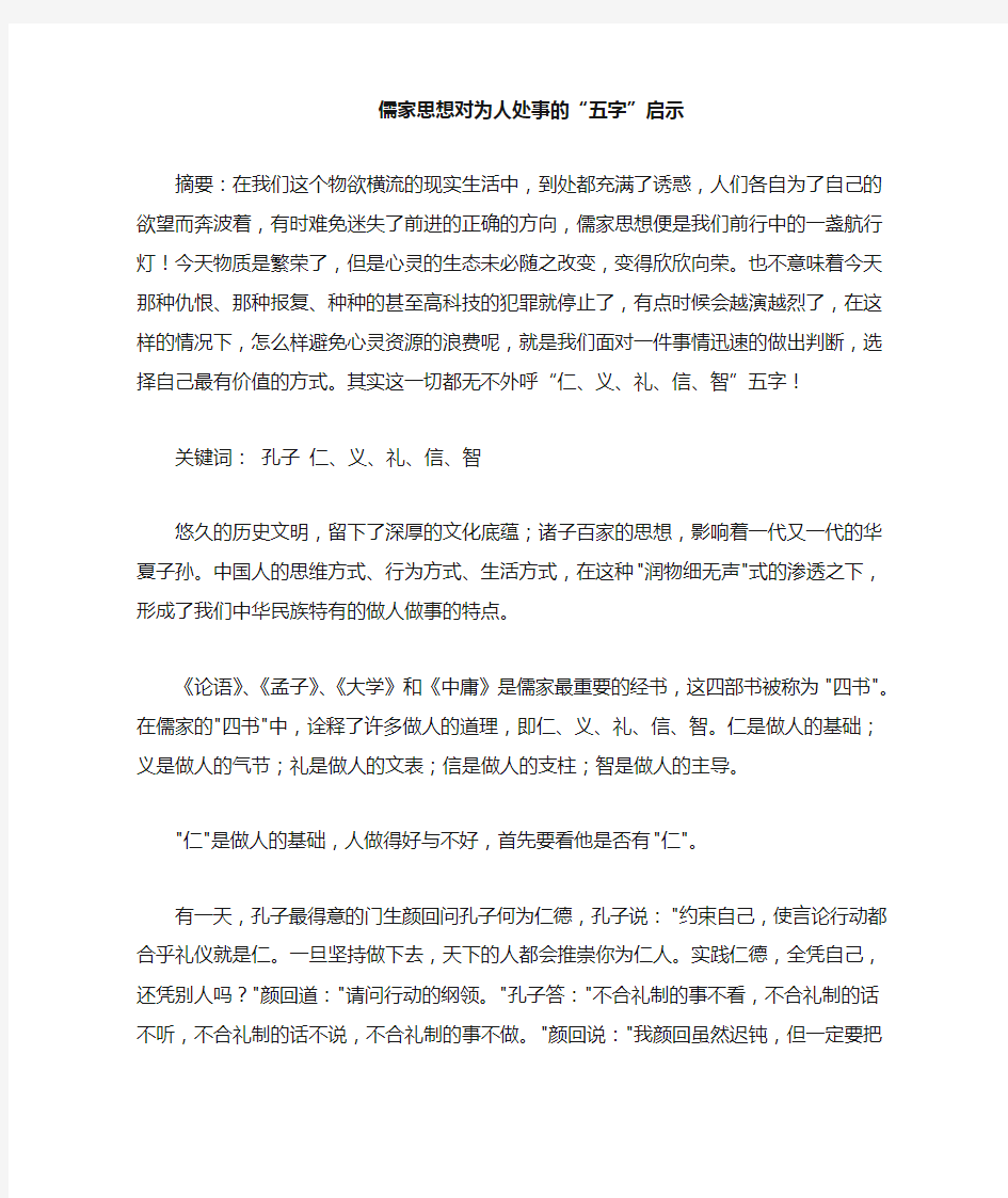 儒家思想对为人处事的启示