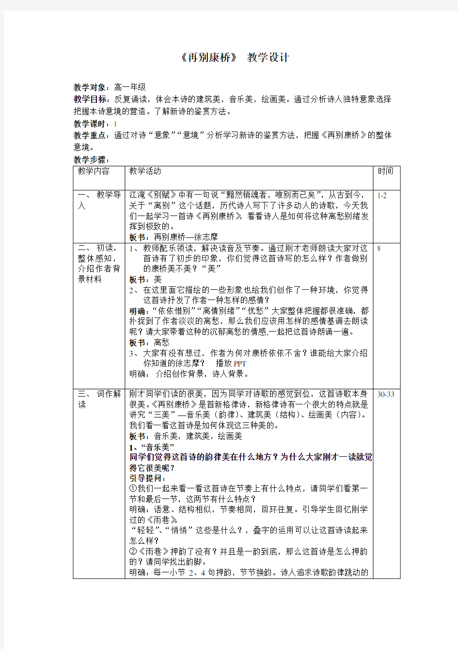 再别康桥公开课优秀教案