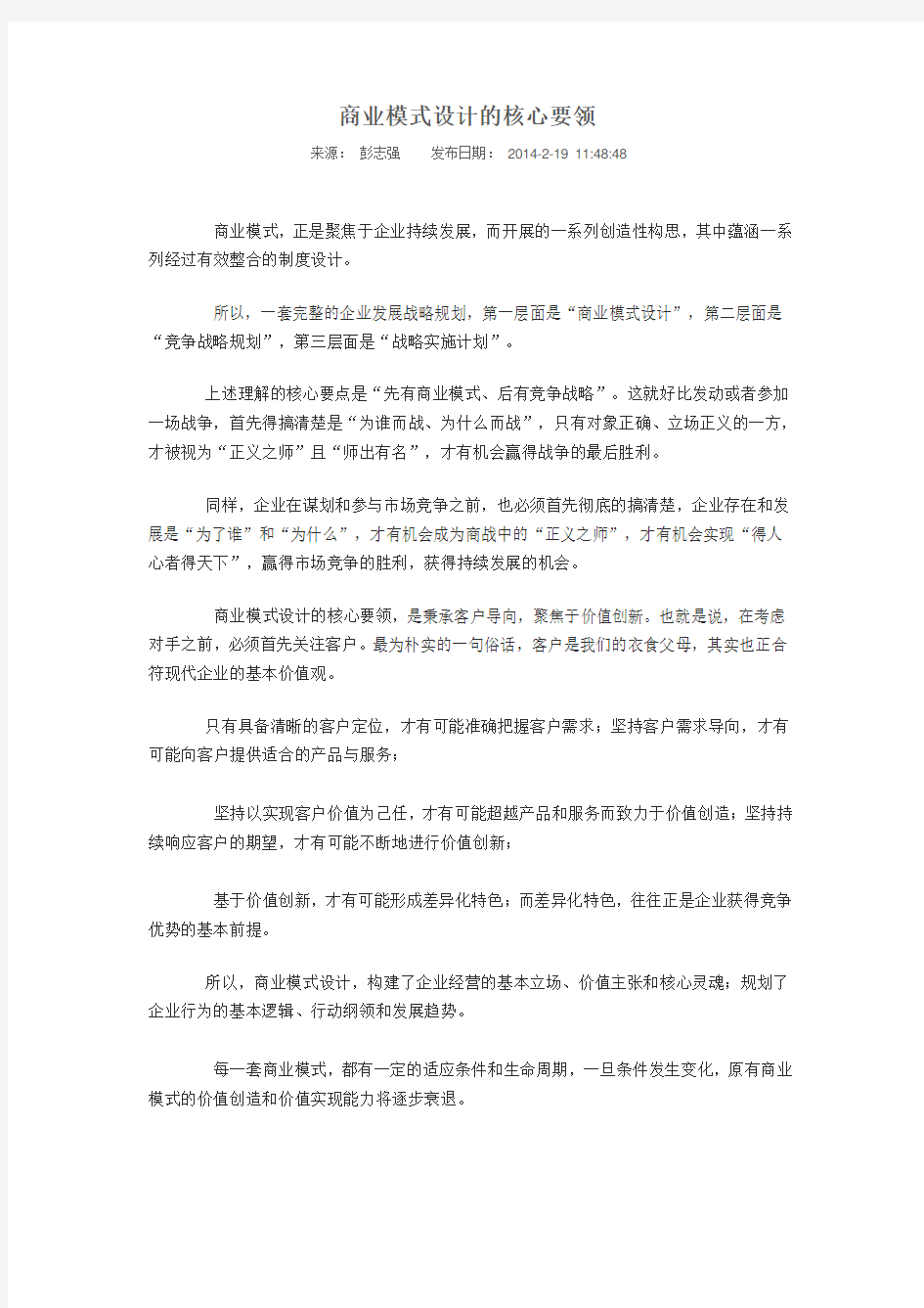 商业模式设计及策划方案