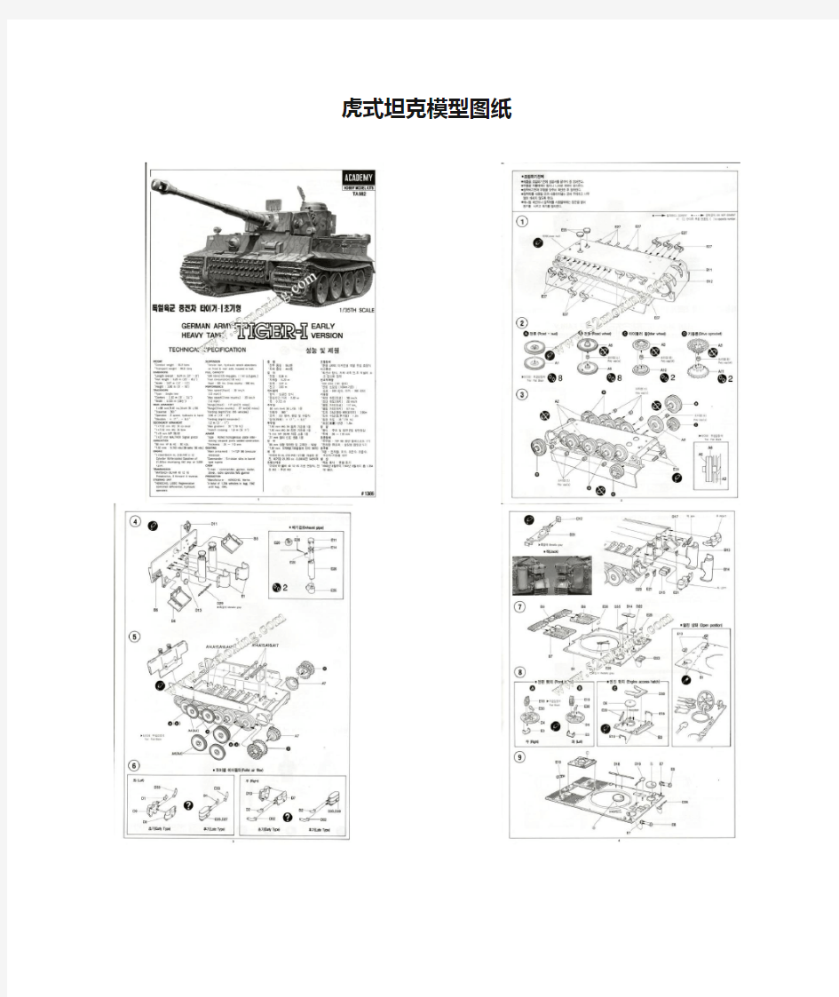 虎式坦克模型图纸