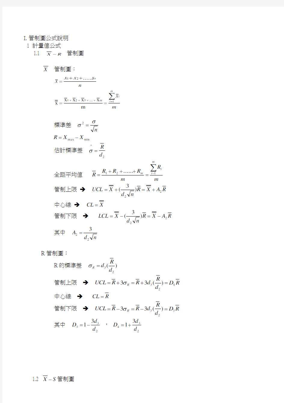 SPC 计算公式