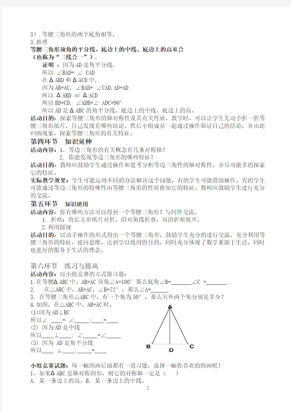 5.3简单的轴对称图形(一)