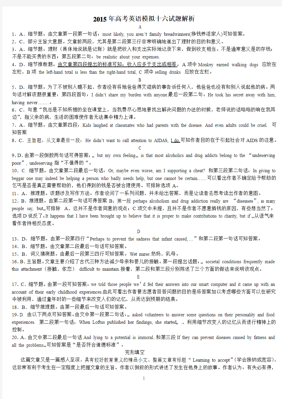 2006年高考英语(北京卷)试题解析