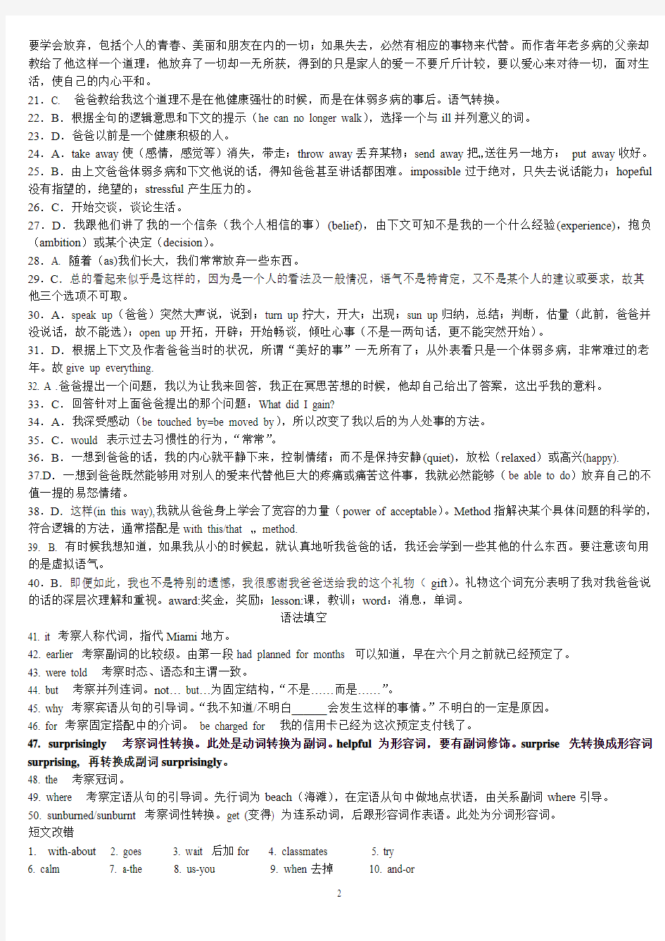 2006年高考英语(北京卷)试题解析