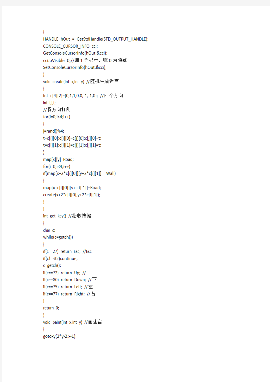 C语言之180行“随机迷宫”代码详解与分析之整理版