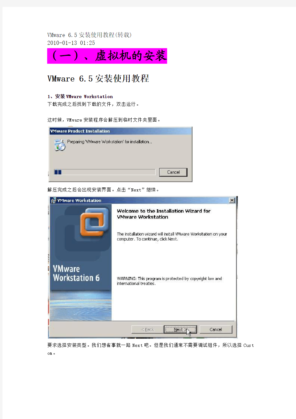 Vmware 安装教程