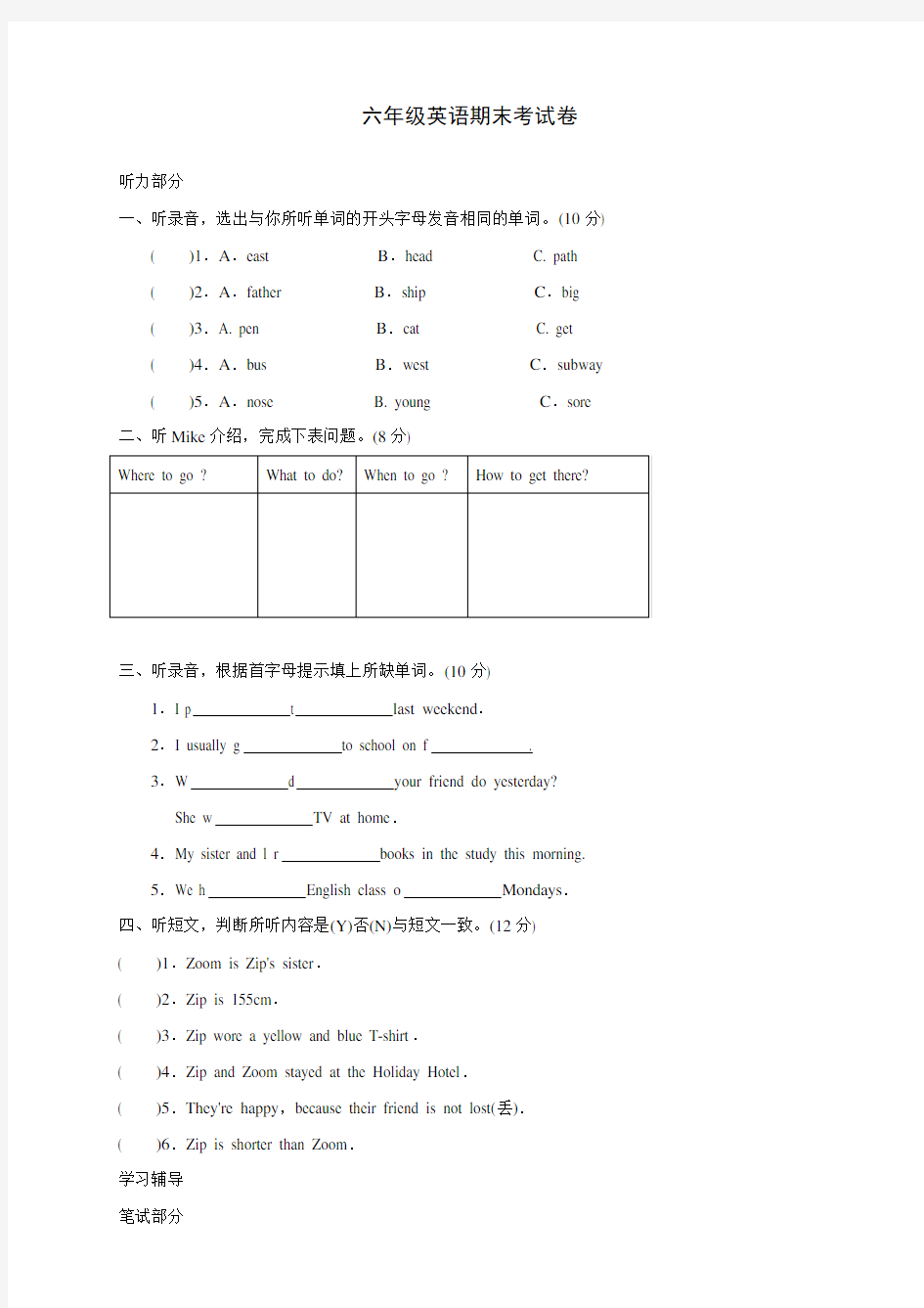 六年级英语期末考试及答案