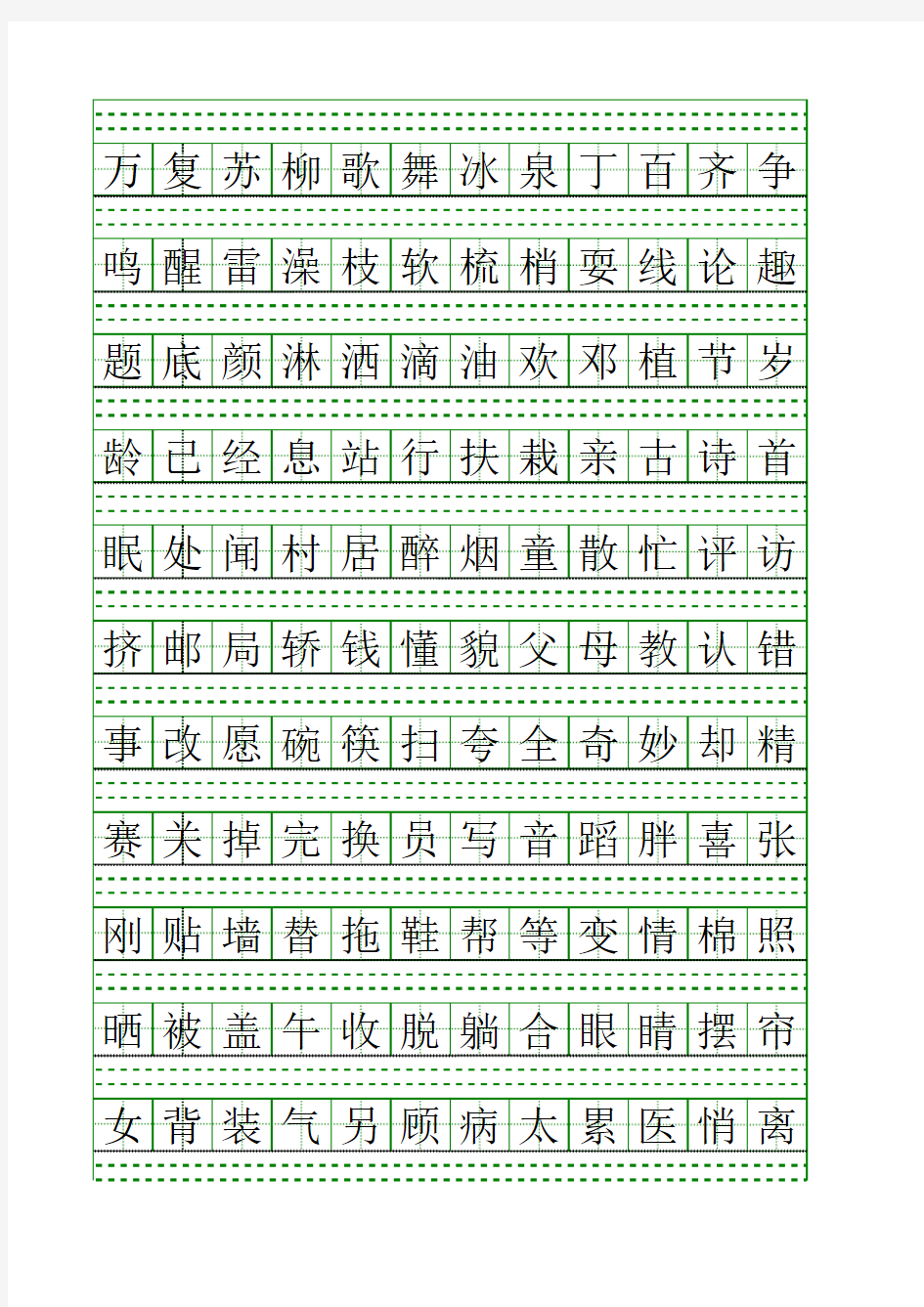 拼音田字格-Excel模板
