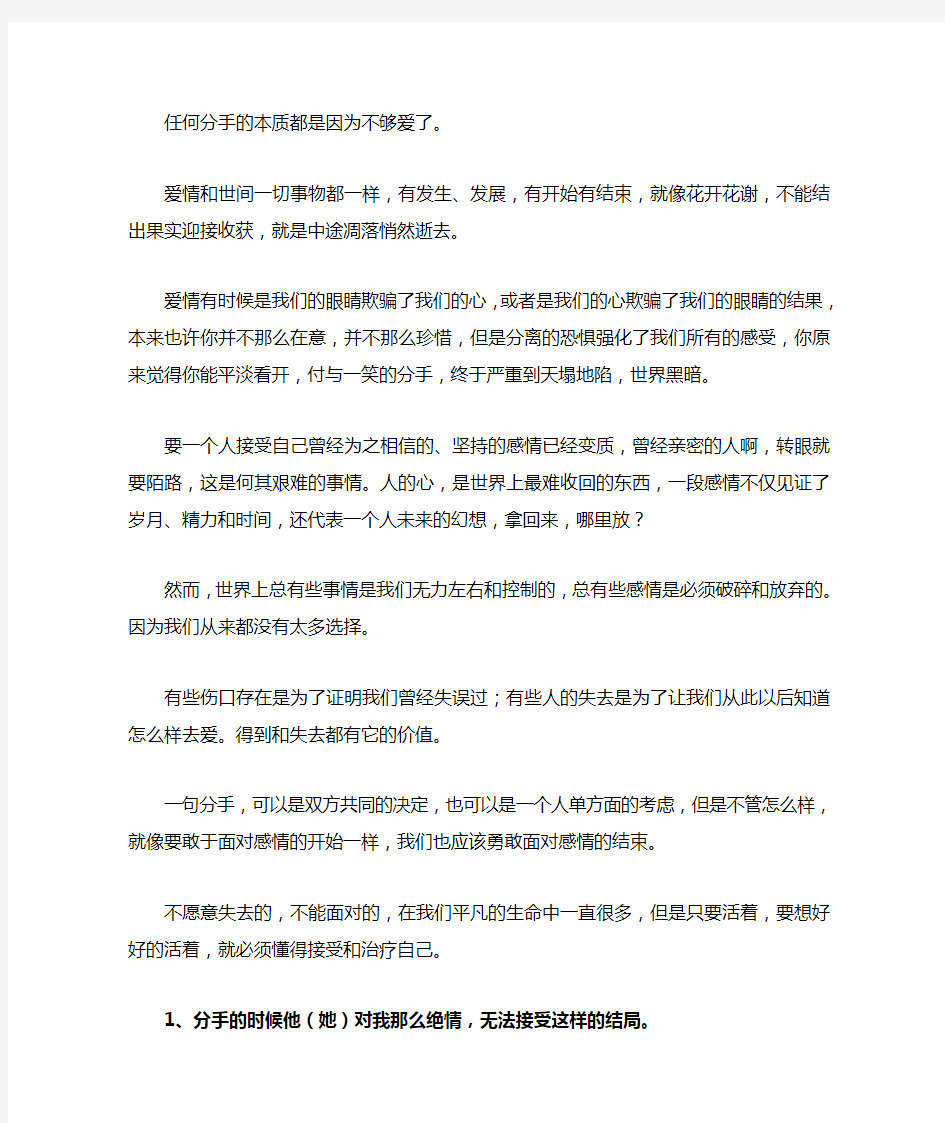 任何分手的本质都是因为不够爱了