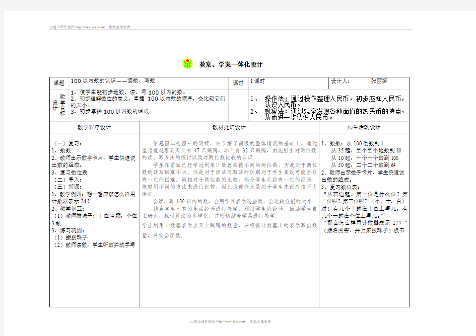 教案学案一体化设计南极小客人信息窗2