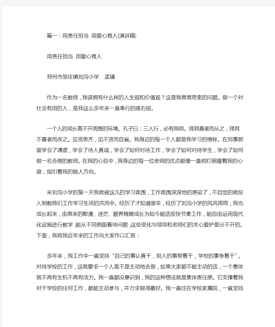 教师责任与担当演讲稿