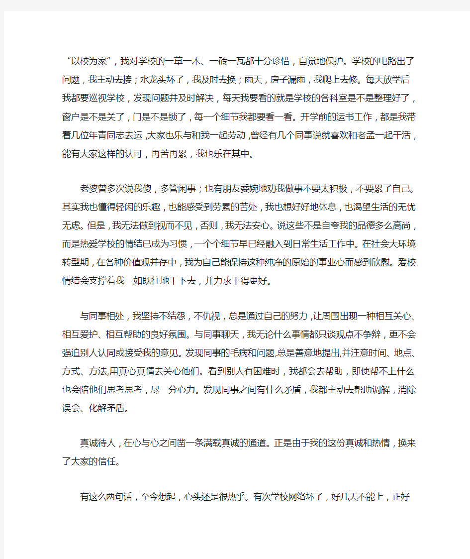 教师责任与担当演讲稿